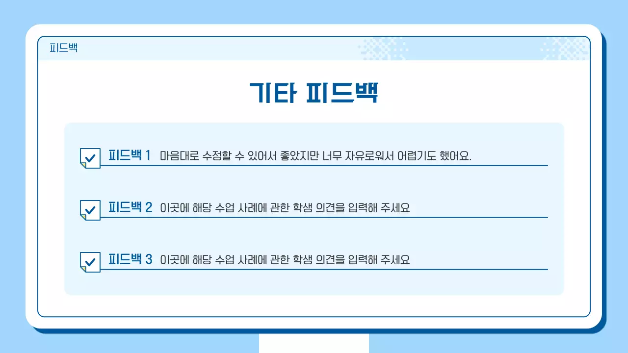 하늘색 모던 교육 자료 공유