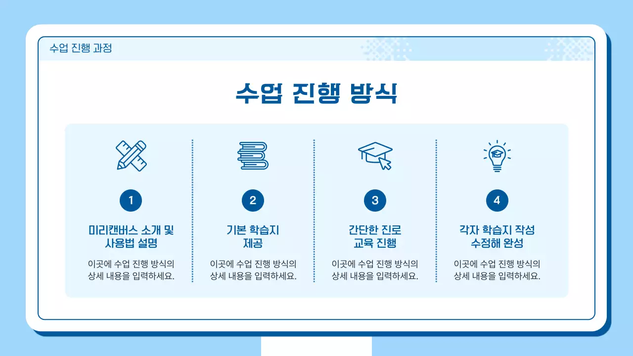 하늘색 모던 교육 자료 공유
