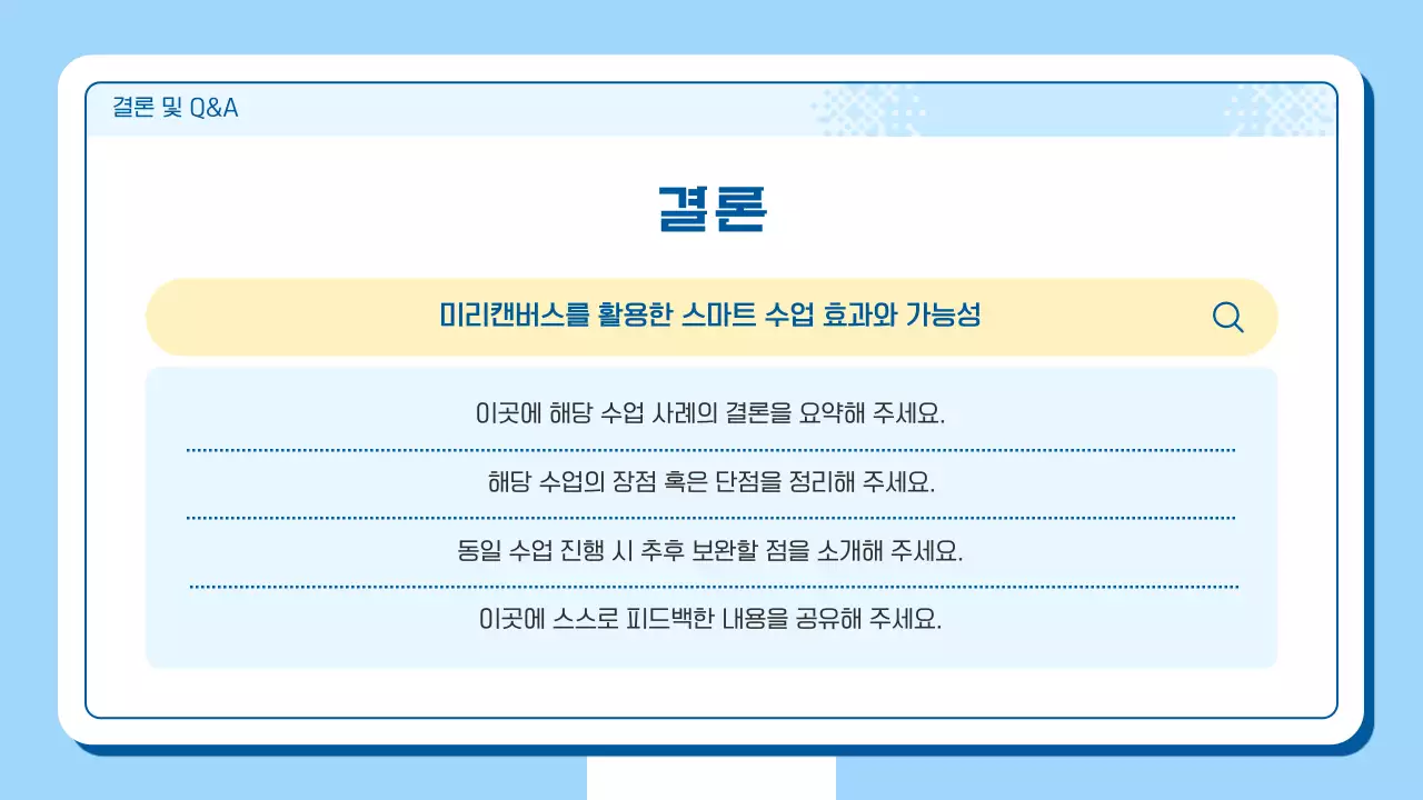 하늘색 모던 교육 자료 공유