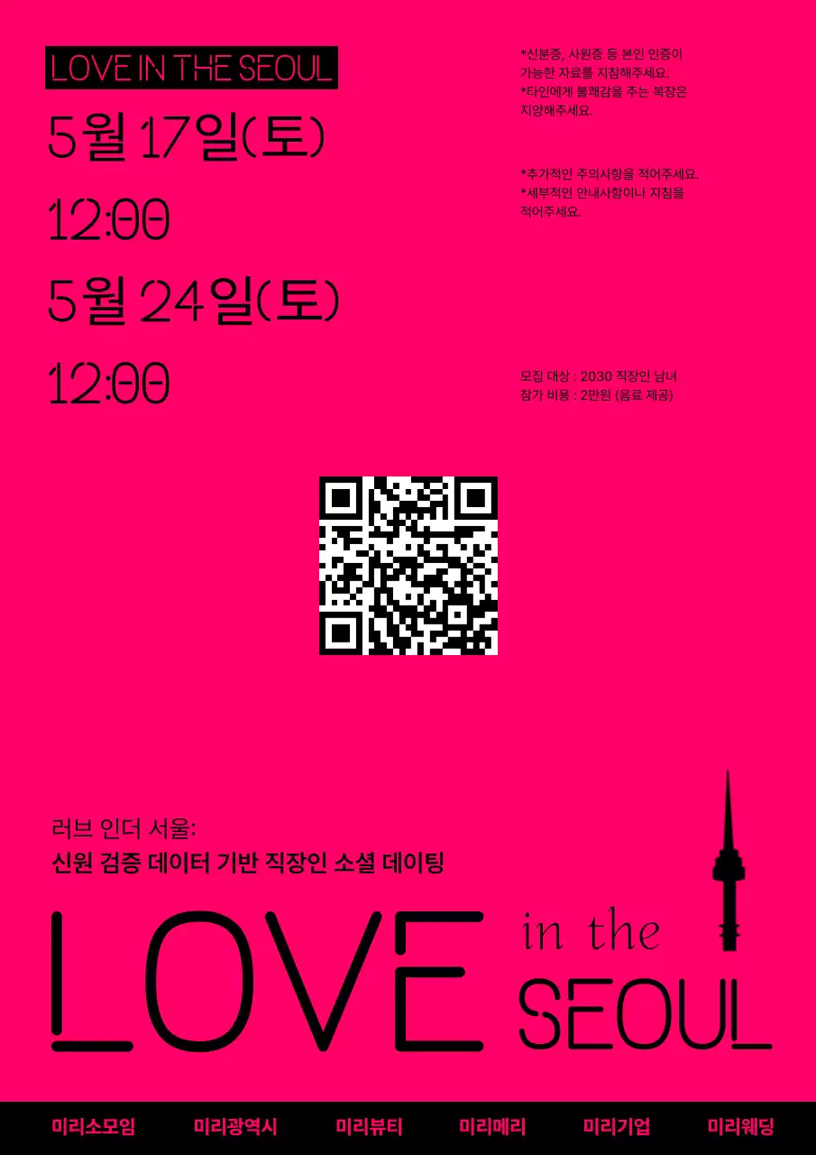 핑크 모던 소셜데이팅 이벤트 안내