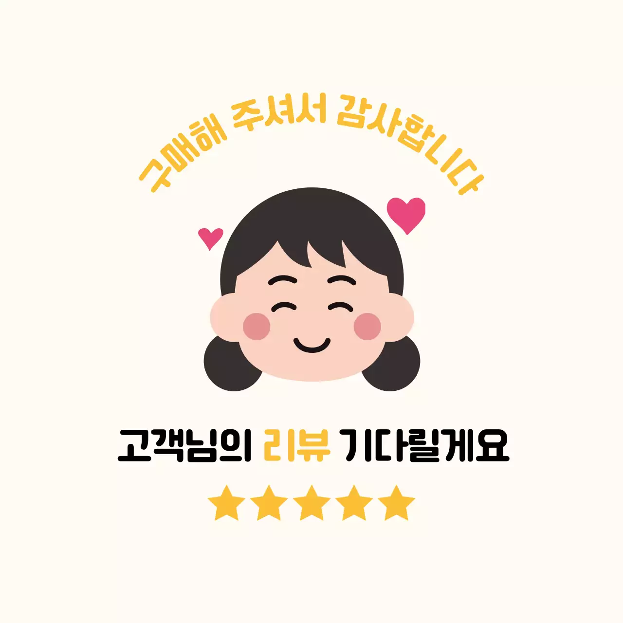 아이보리 아기자기한 리뷰 이벤트