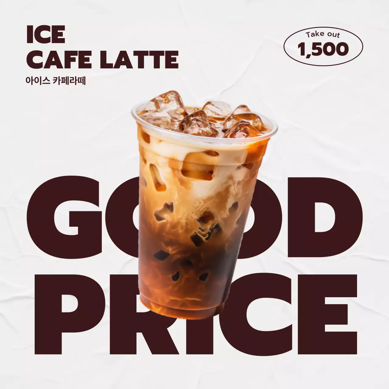 갈색 모던 음료 광고