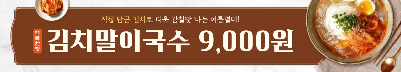 갈색 전통 음식 광고