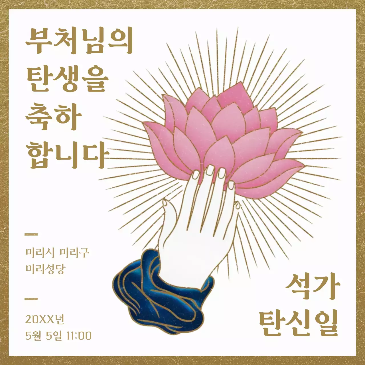 골드 전통 불교 행사