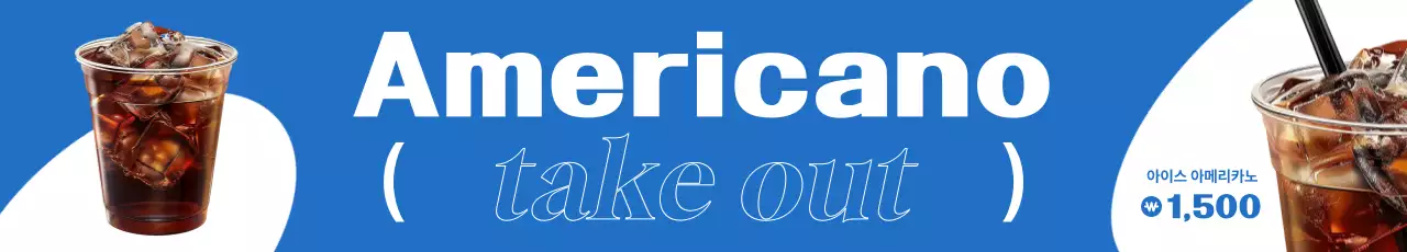 파랑 모던 커피 광고