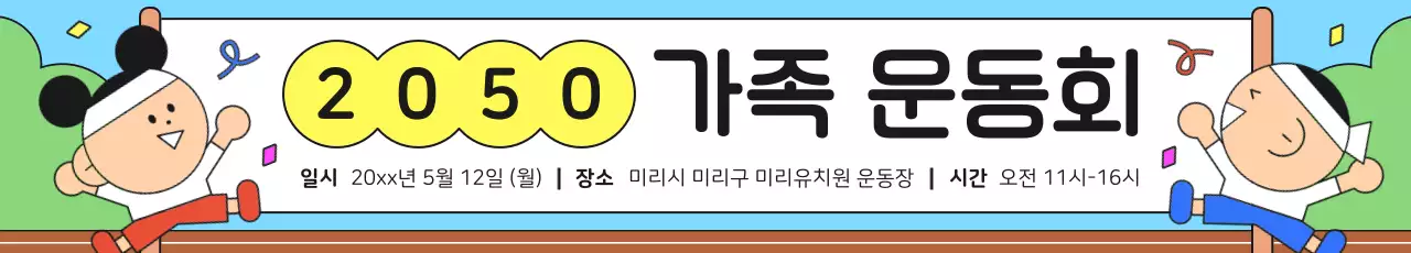 파랑 아기자기한 운동회 안내