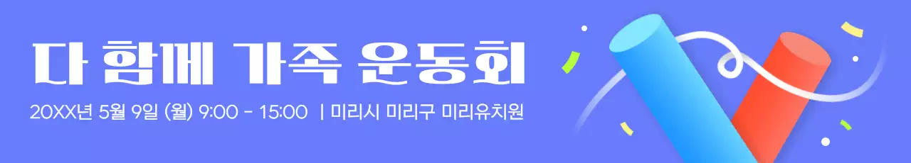 파랑 심플 가족 행사