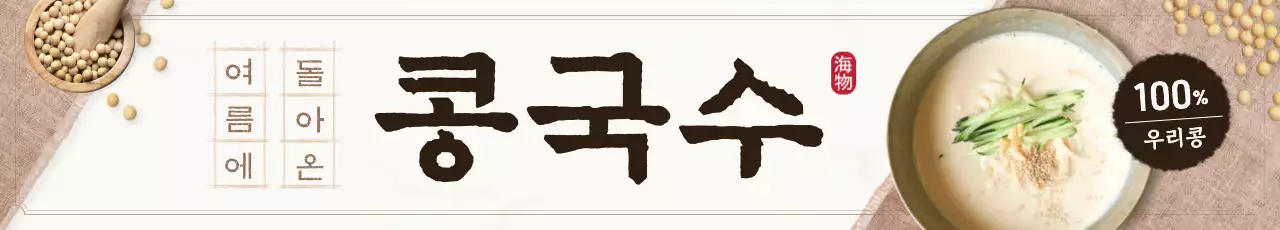 베이지 전통 여름 음식 광고