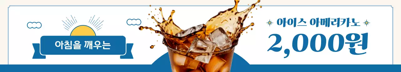 파랑 심플 커피 광고