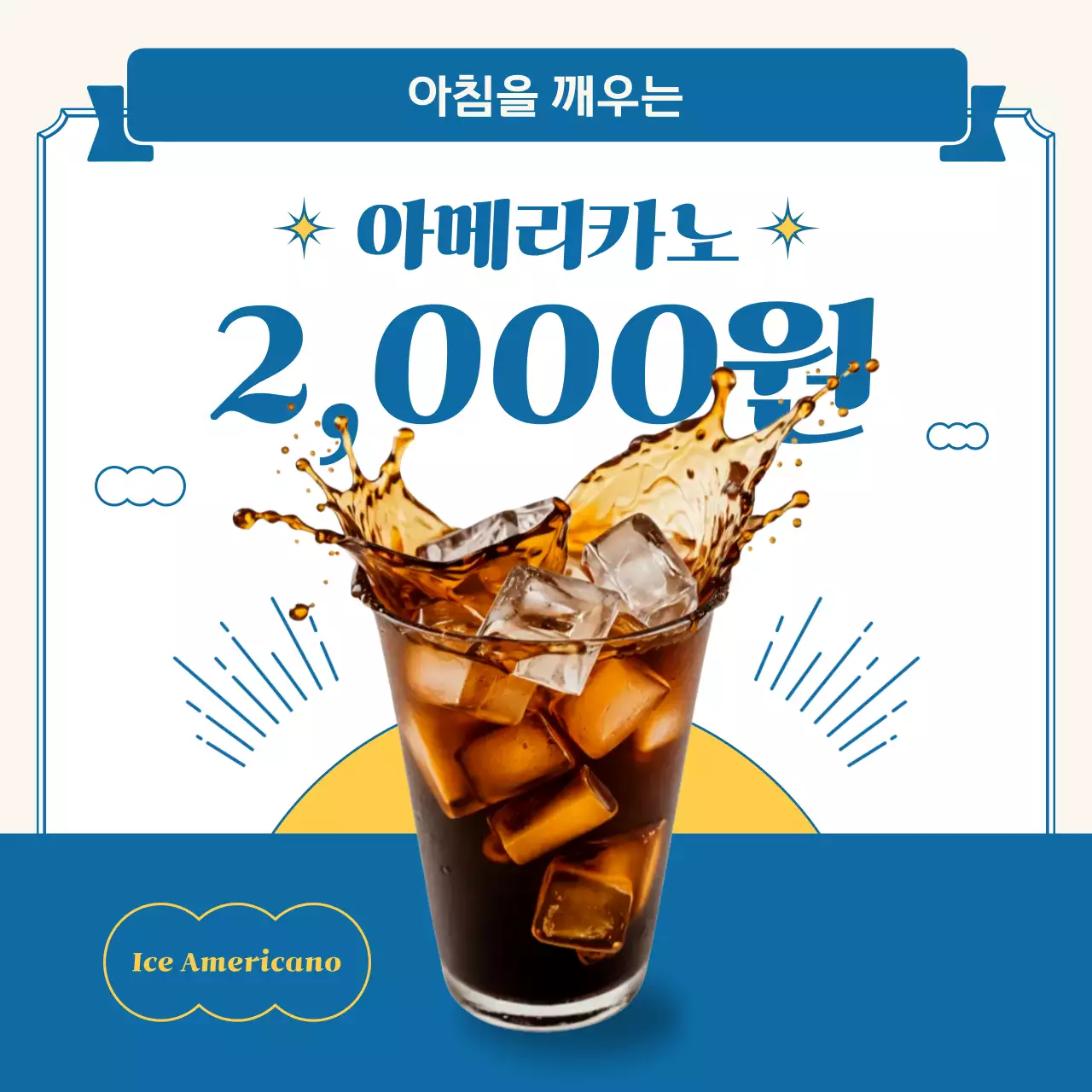 파랑 깔끔 커피 광고