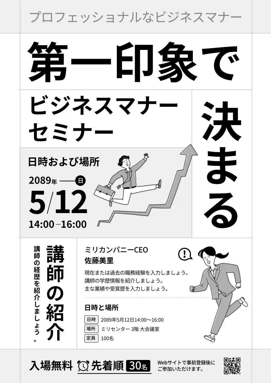 白黒 シンプル セミナー ポスター