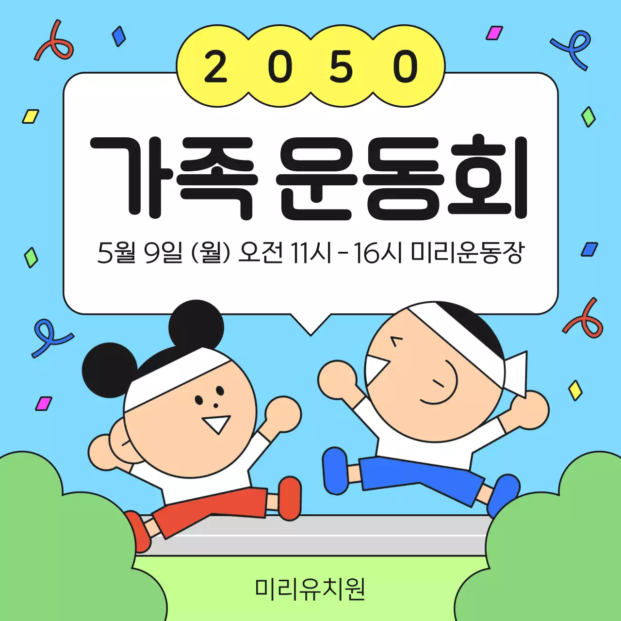 하늘색 아기자기한 운동회 행사