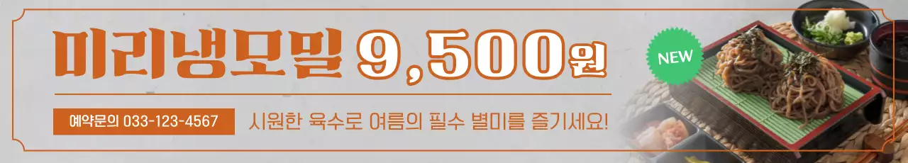 주황 전통 음식 광고