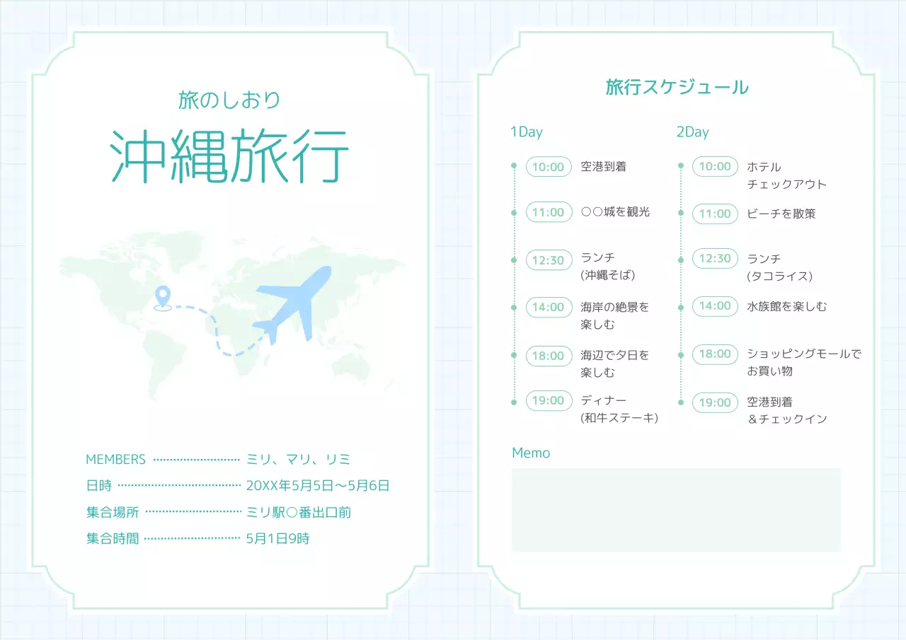 水色 シンプル 旅行 旅のしおり