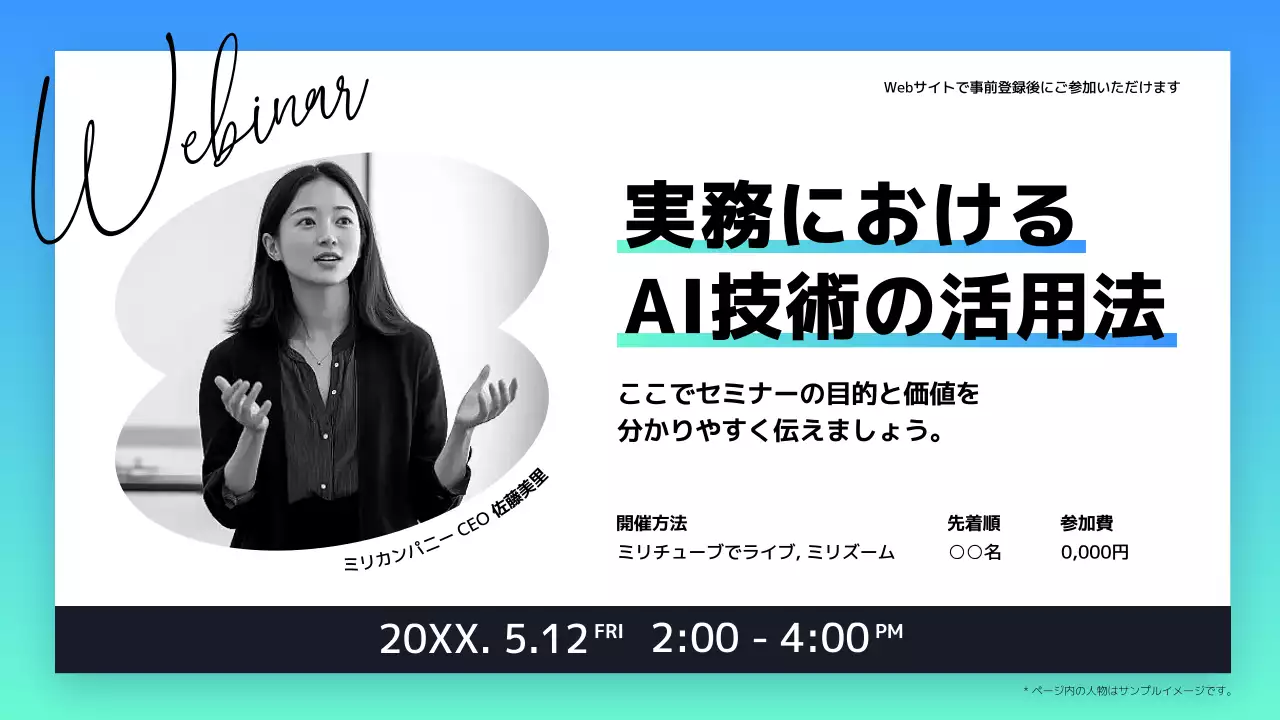 青 モダン 人工知能 ウェビナー サムネイル