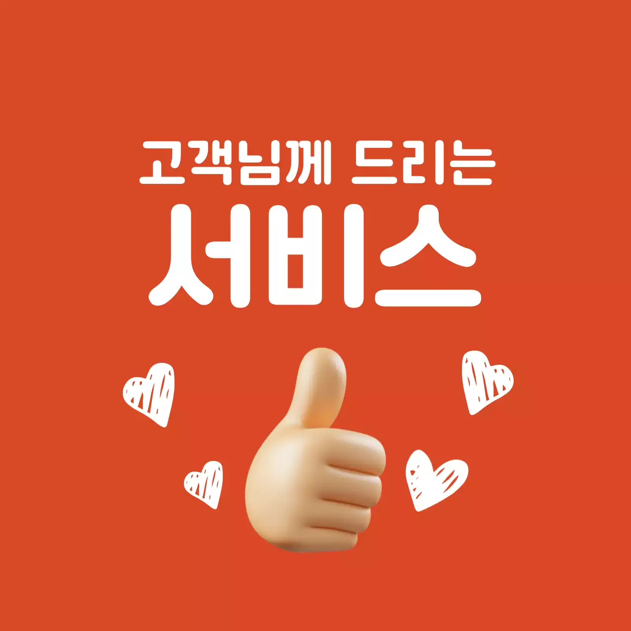 주황 심플 서비스 홍보