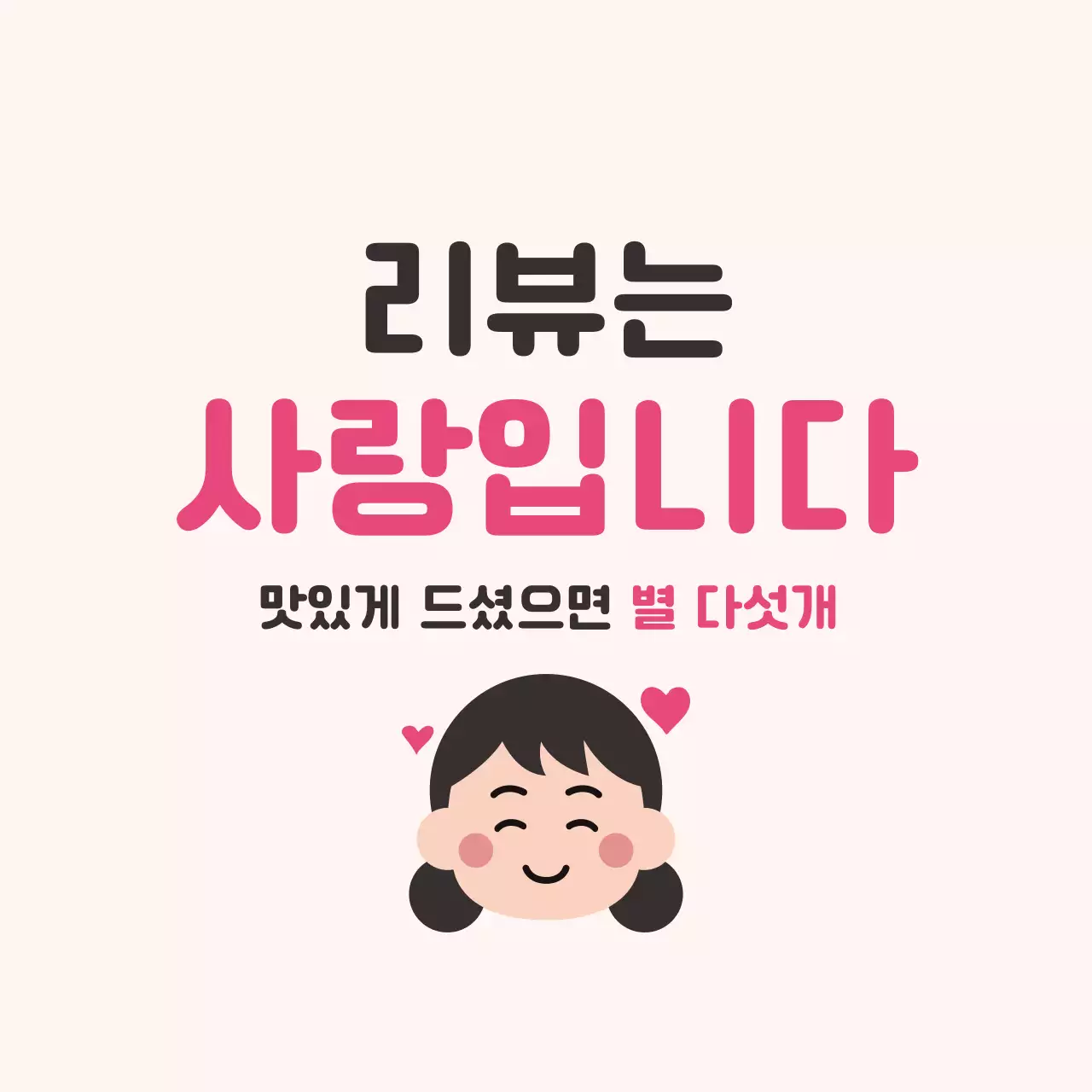 핑크 아기자기한 리뷰 이벤트