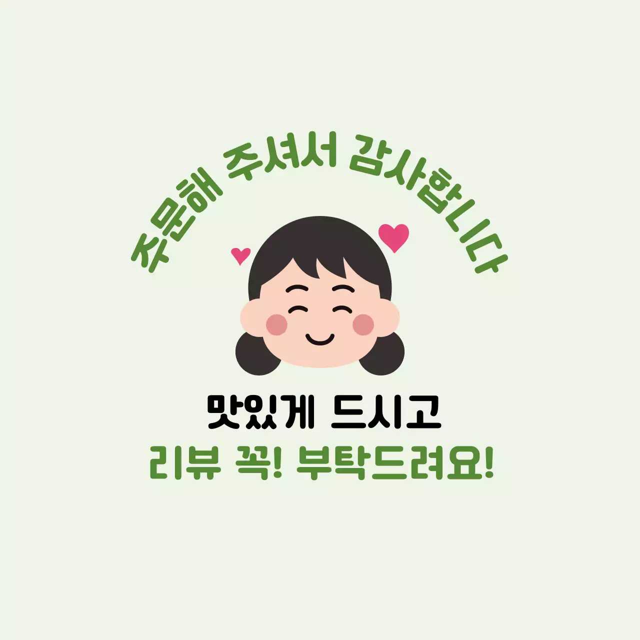 연두 아기자기한 리뷰 이벤트 홍보