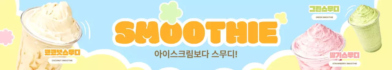 하늘색 팝 음료 광고