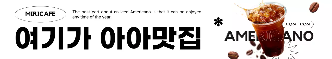 검정 모던 커피 광고