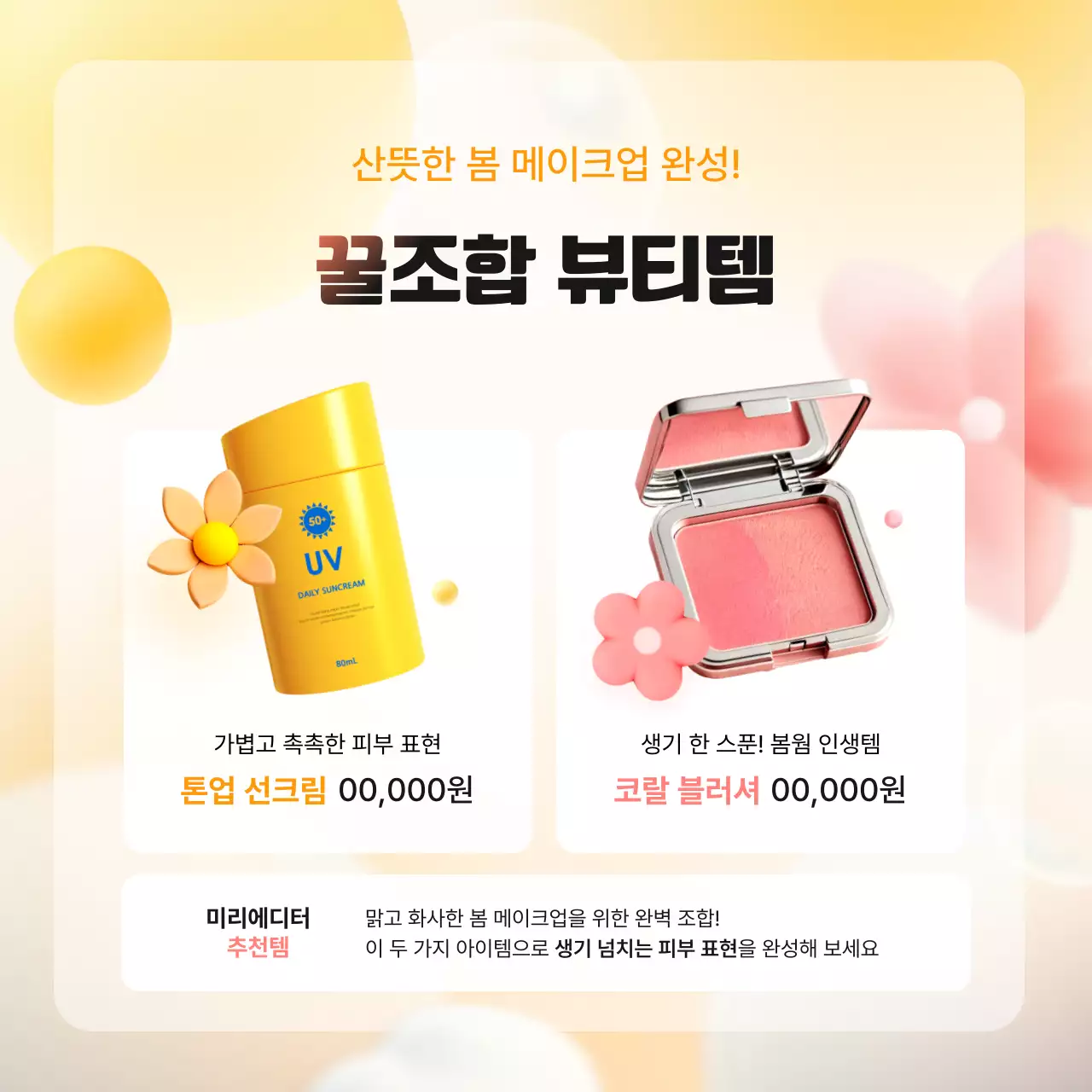 노랑 팝 봄 상품 홍보