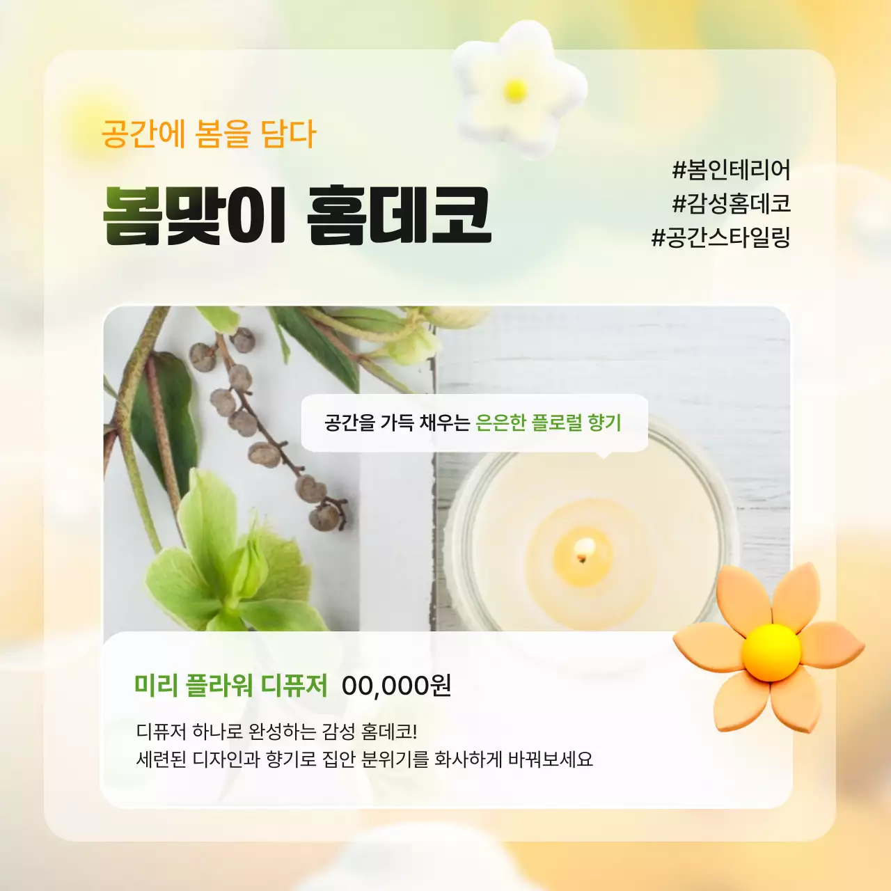 노랑 팝 봄 상품 홍보