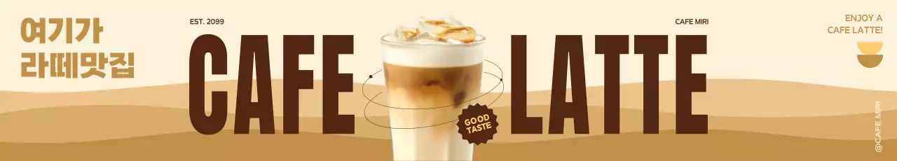 베이지 모던 카페 광고