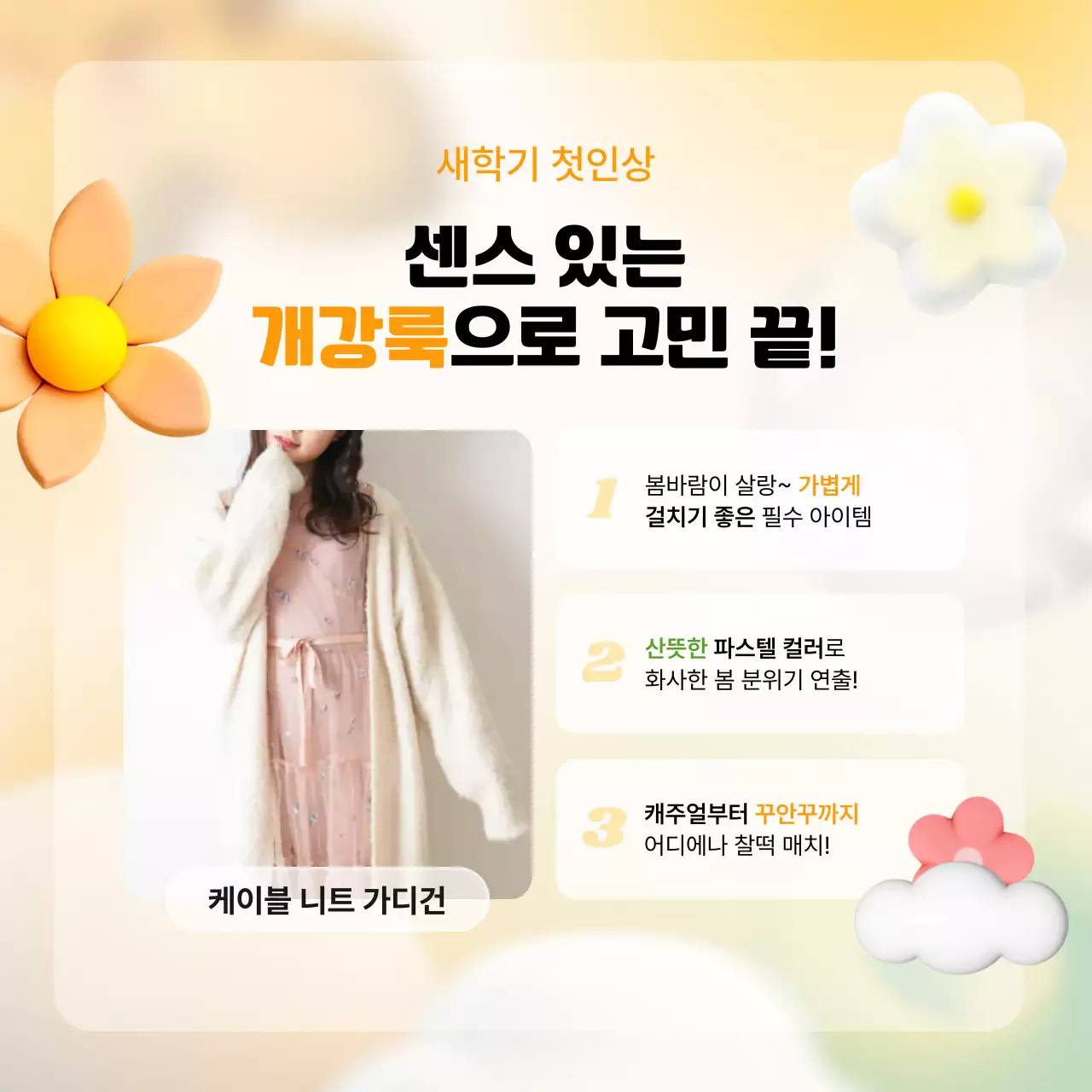 노랑 팝 봄 상품 홍보