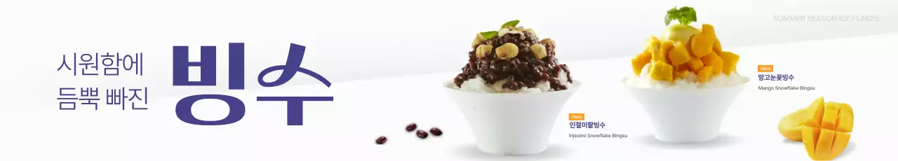 흰색 심플 디저트 광고