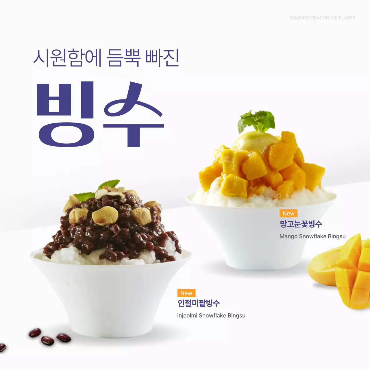 흰색 깔끔 디저트 광고