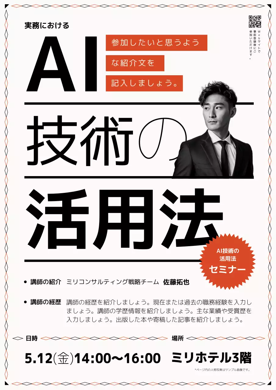 白黒 モダン セミナー ポスター