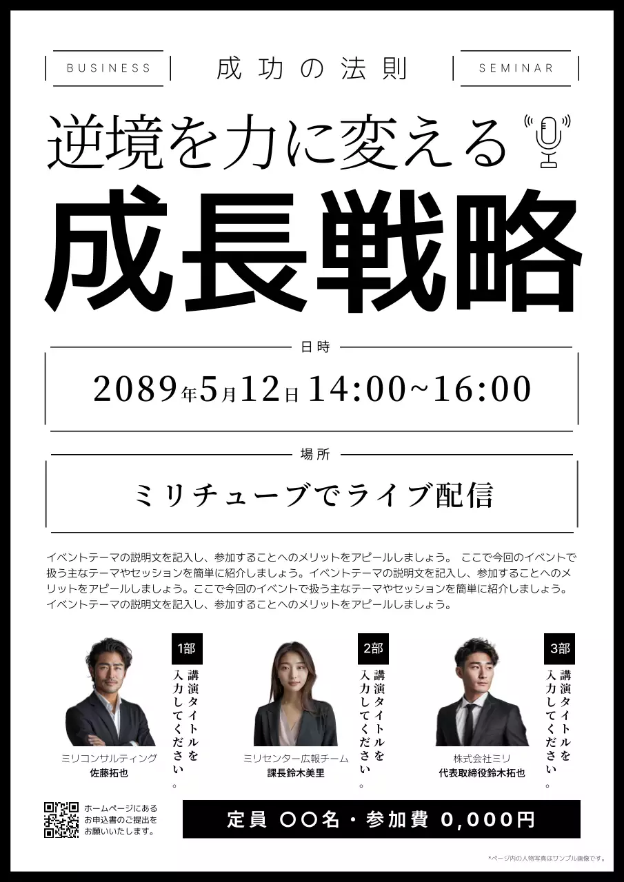 白黒 シンプル セミナー お知らせ