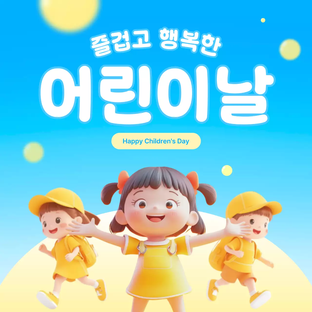 하늘색 아기자기한 어린이날 축제