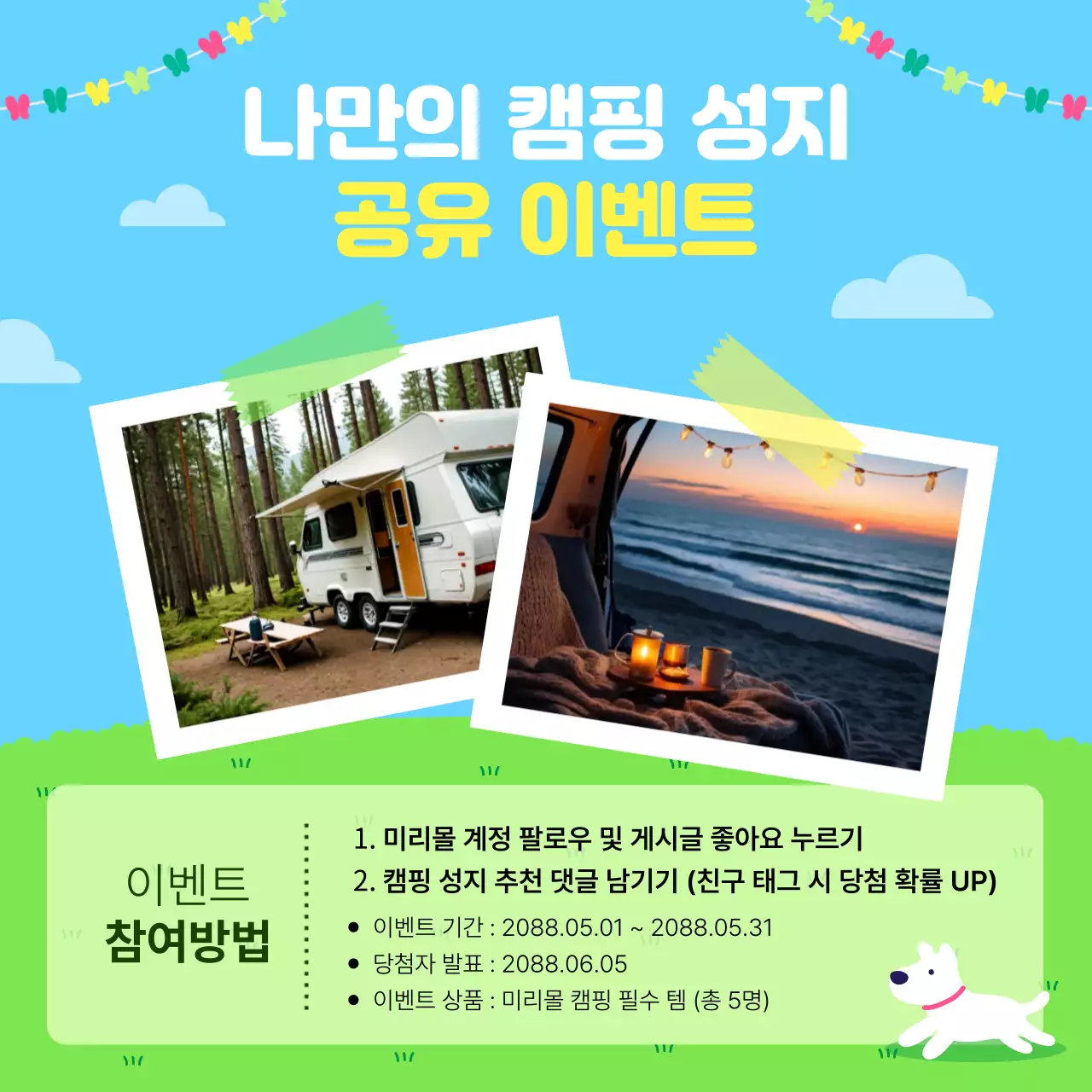 하늘색 아기자기한 캠핑 광고