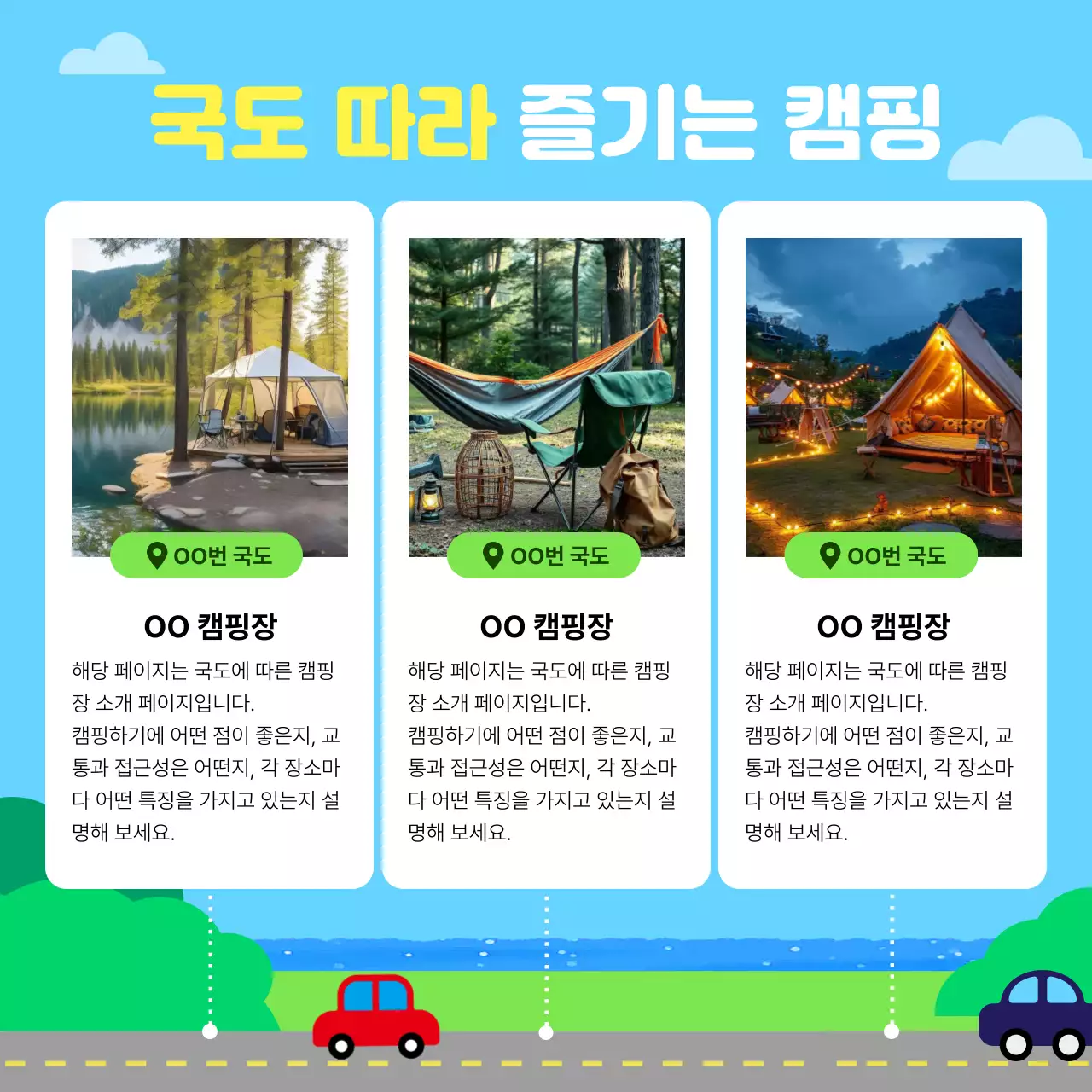 하늘색 아기자기한 캠핑 광고