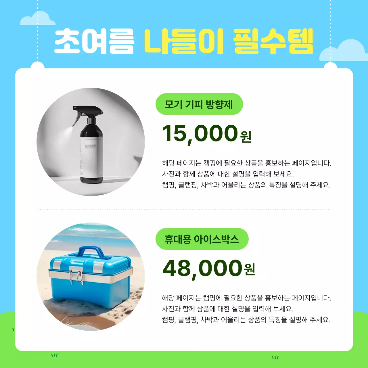 하늘색 아기자기한 캠핑 광고