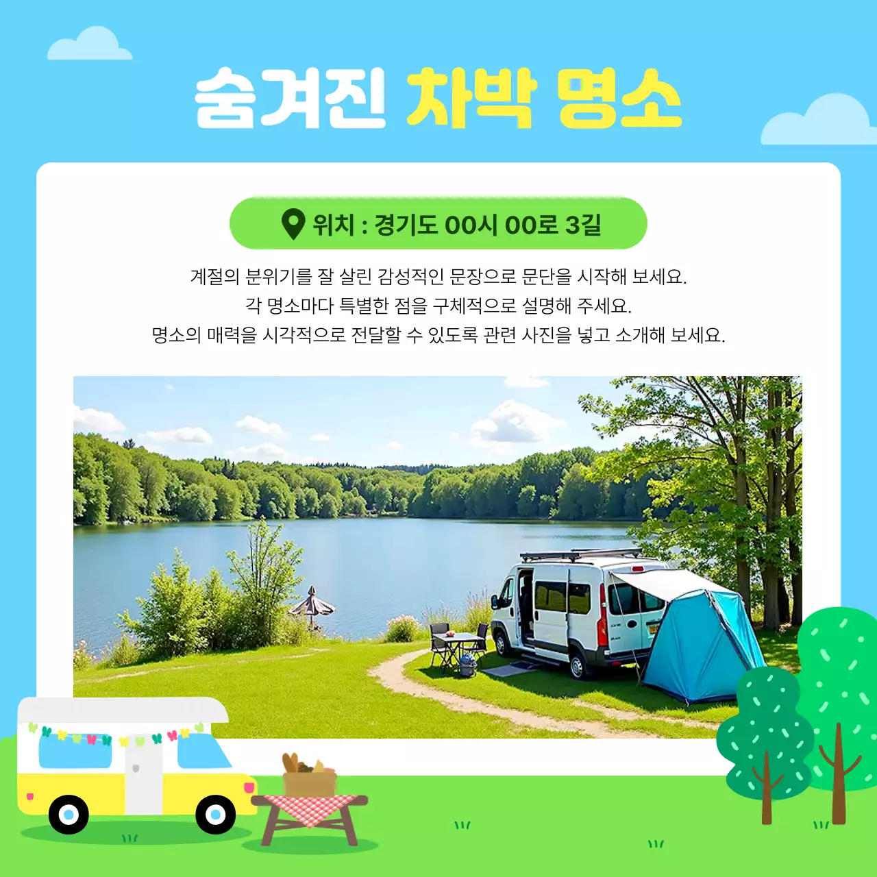 하늘색 아기자기한 캠핑 광고