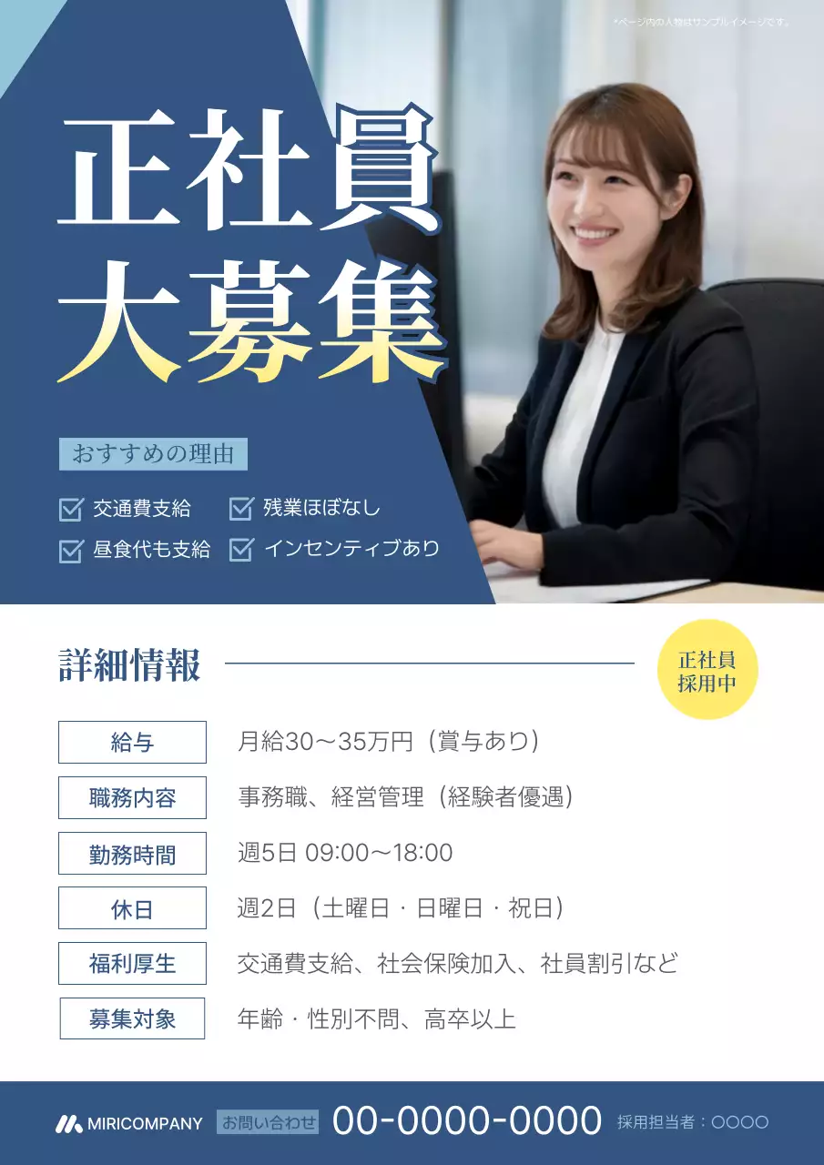 青 シンプル 採用 ポスター