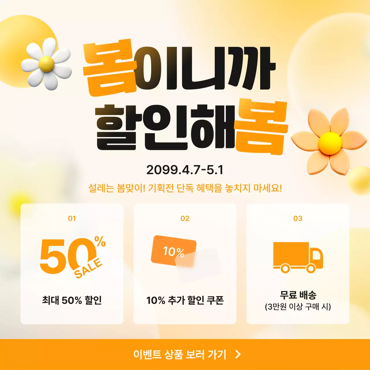 노랑 심플 할인 행사