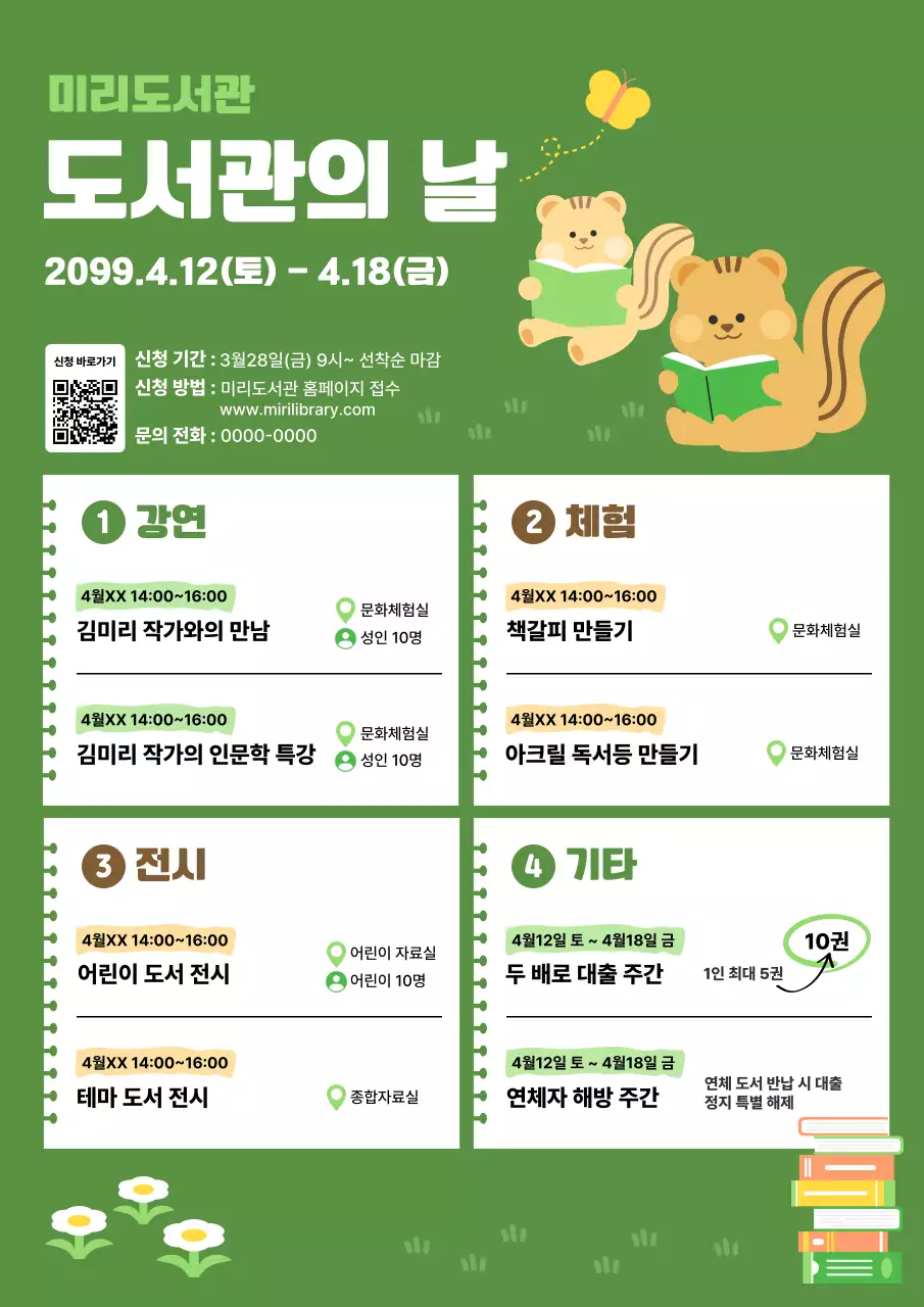 초록 아기자기한 도서관 행사 안내