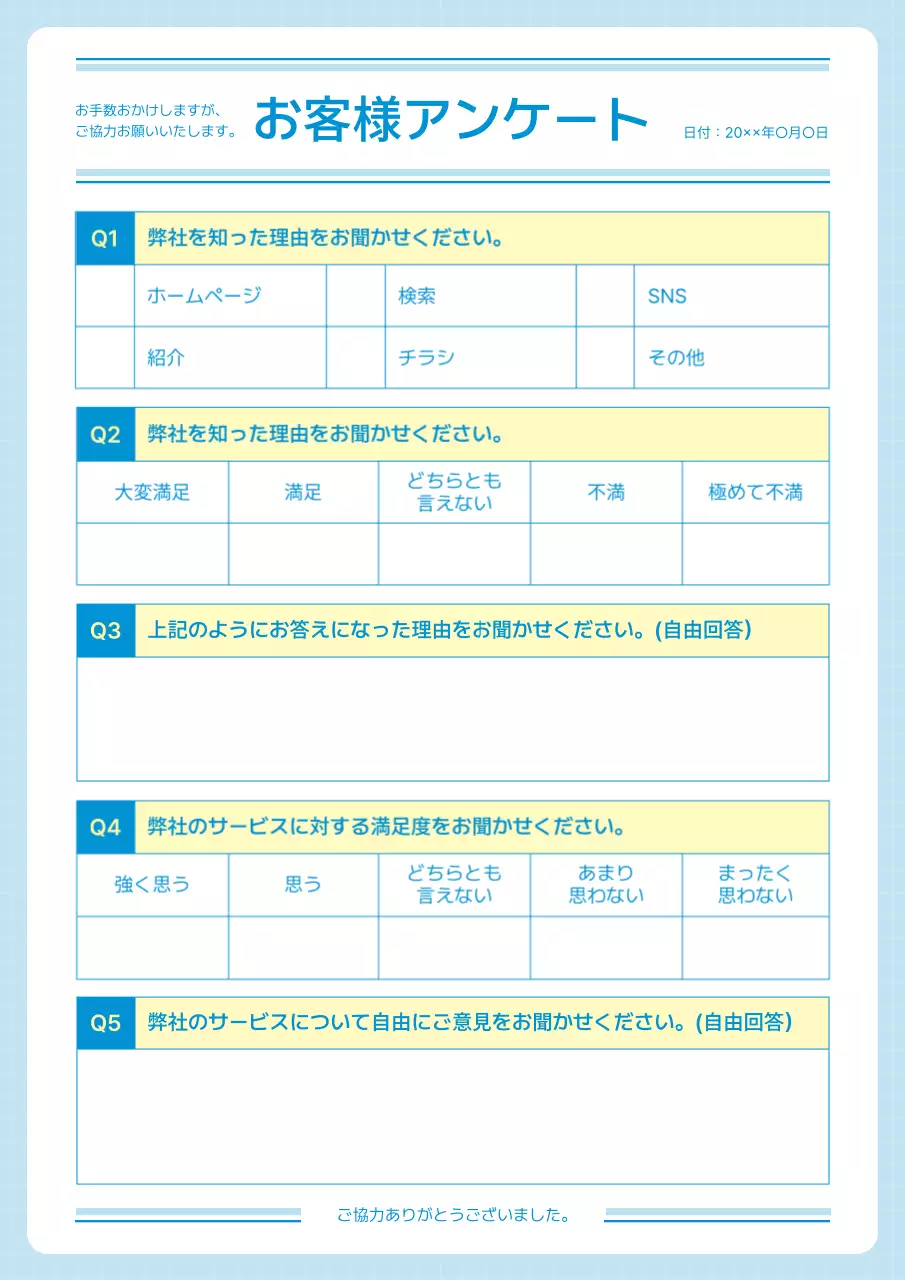 水色 シンプル アンケート 資料
