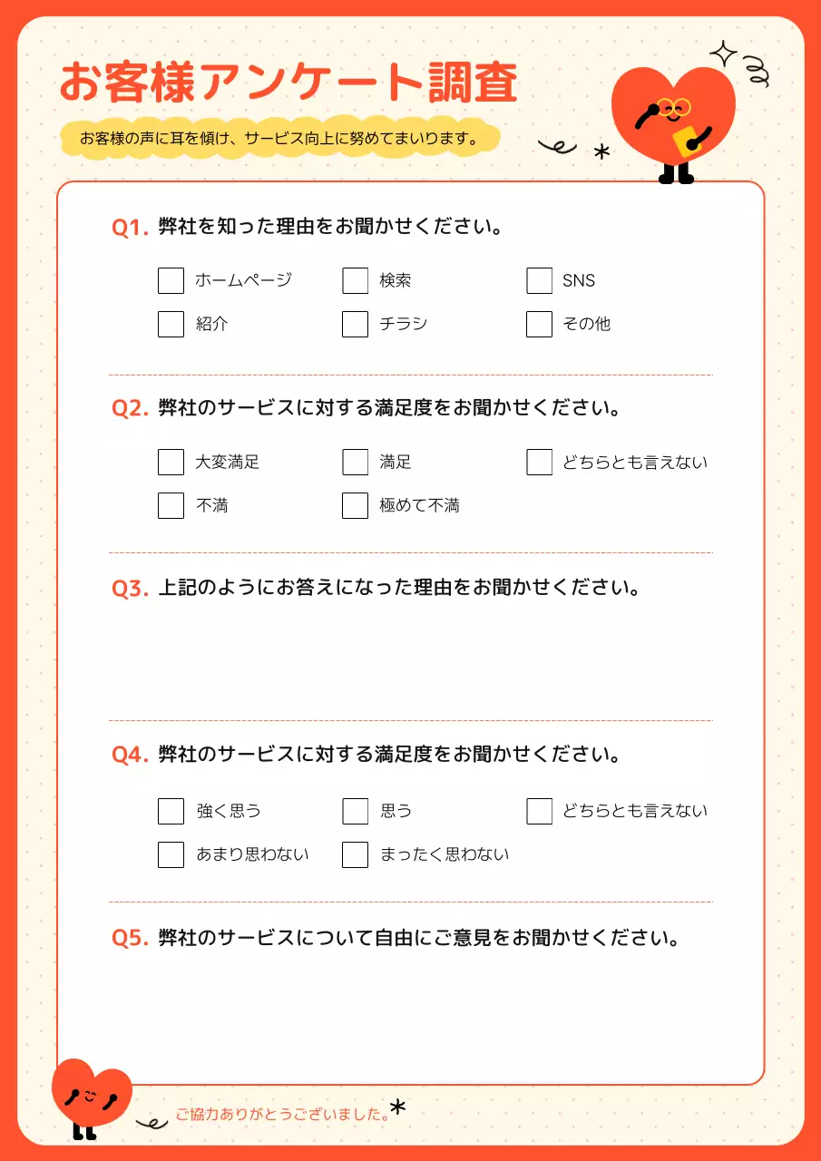 オレンジ かわいい アンケート 用紙