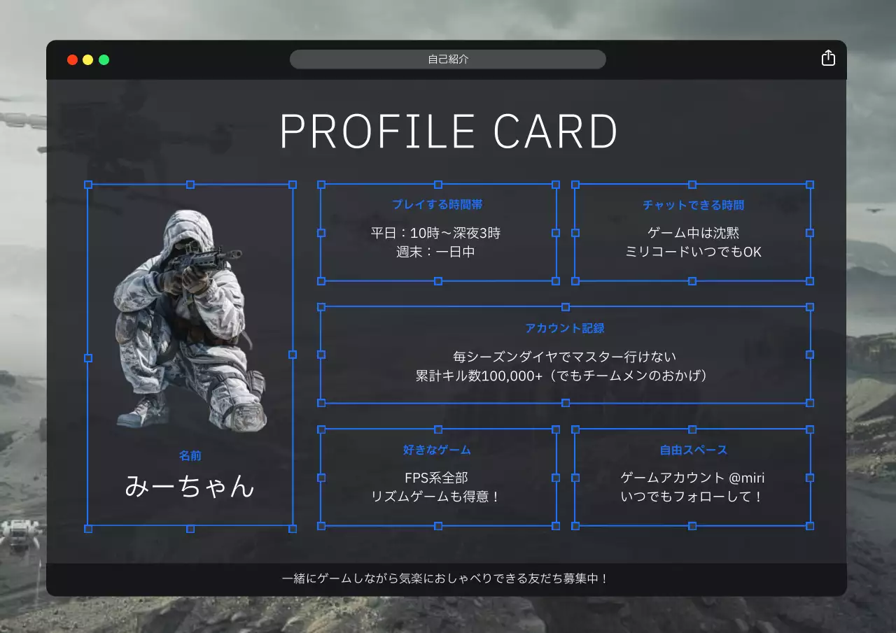 黒 モダン ゲーム 自己紹介