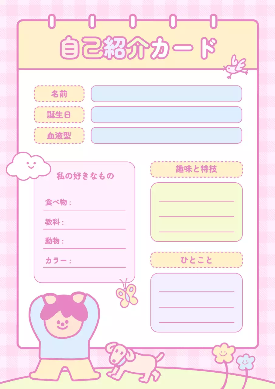 ピンク かわいい 自己紹介 カード