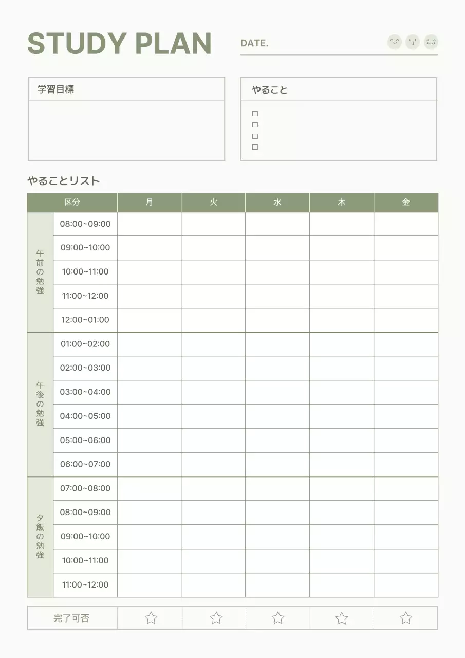 ベージュ シンプル 学習 スケジュール
