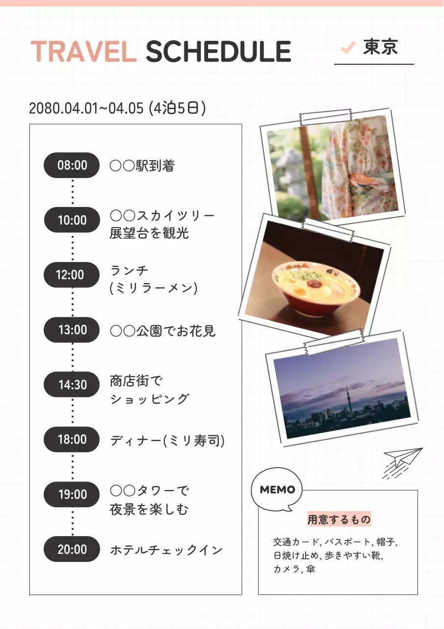 ピンク シンプル 旅行 予定表