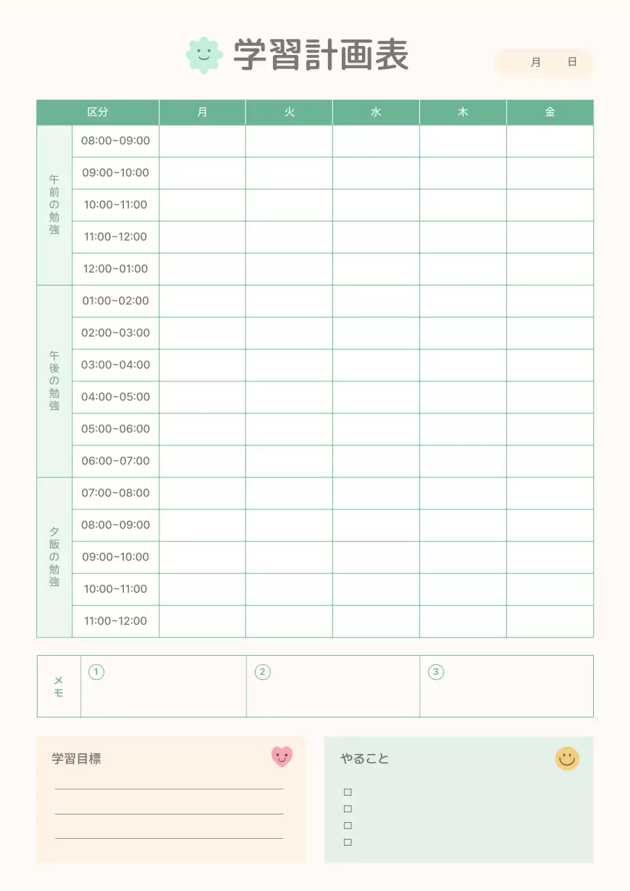 アイボリー シンプル スケジュール 計画書
