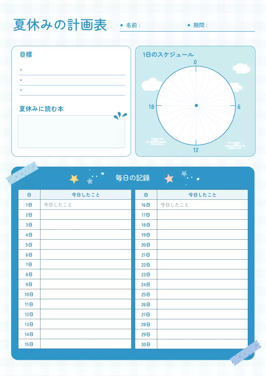 水色 シンプル 学習 計画書