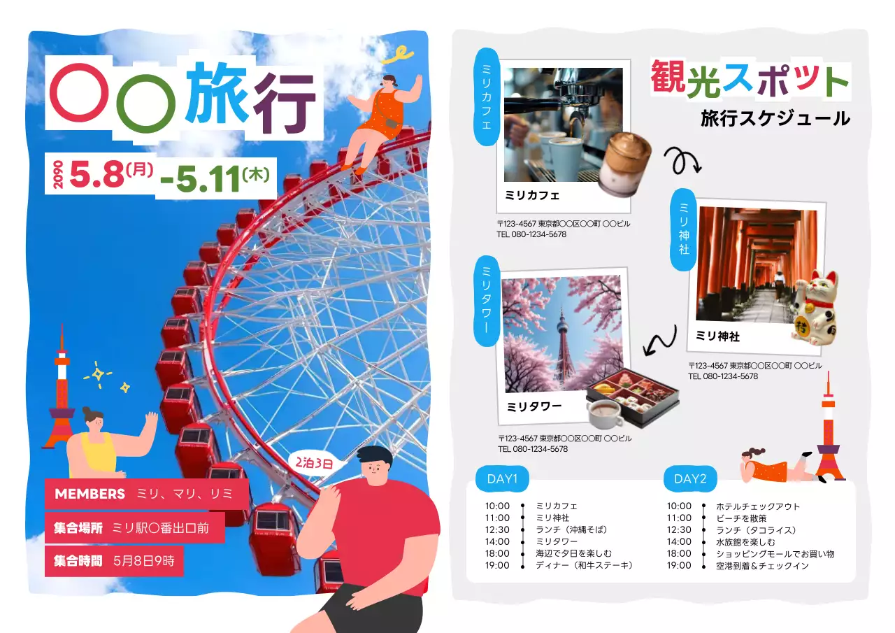 青 楽しい 旅行 旅のしおり