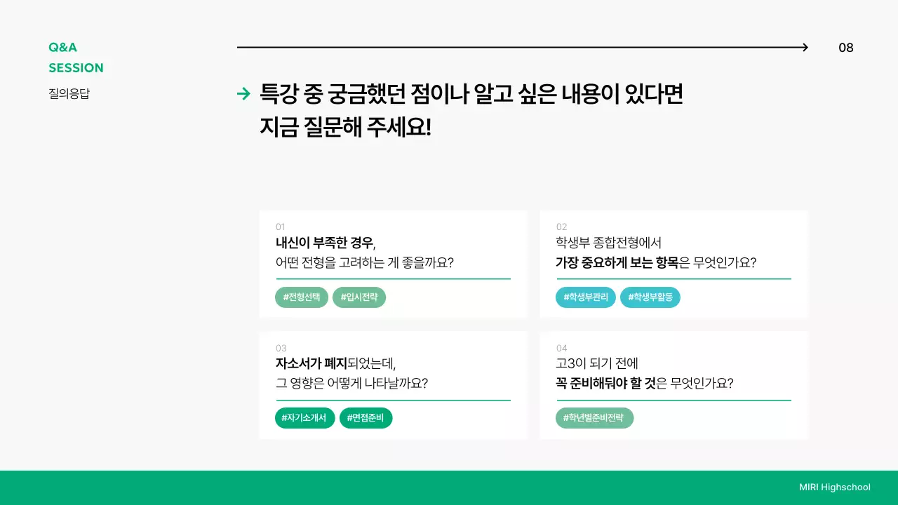 초록 모던 교육 특강 안내